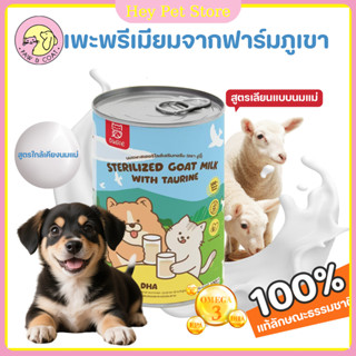 【พร้อมส่ง】นมแพะศิริชัย 400ML.นมแพะสัตว์เลี้ยง สำหรับลูกสุนัข…