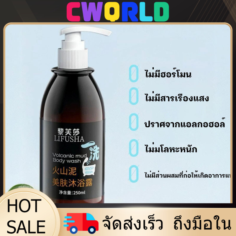 YTL ครีมอาบน้ำโคลนภูเขาไฟ ปรับผิวขาวกระจ่างใสทันที กลิ่นหอมติดทน-ชุ่มชื้น 250มล