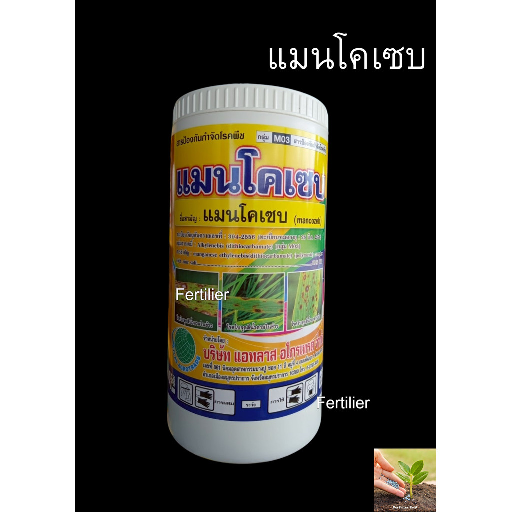 แมนโคเซบ 80%WP ใบไหม้ ราดำ รากเน่า ราน้ำค้าง (ขนาด 1kg) แอทลาส