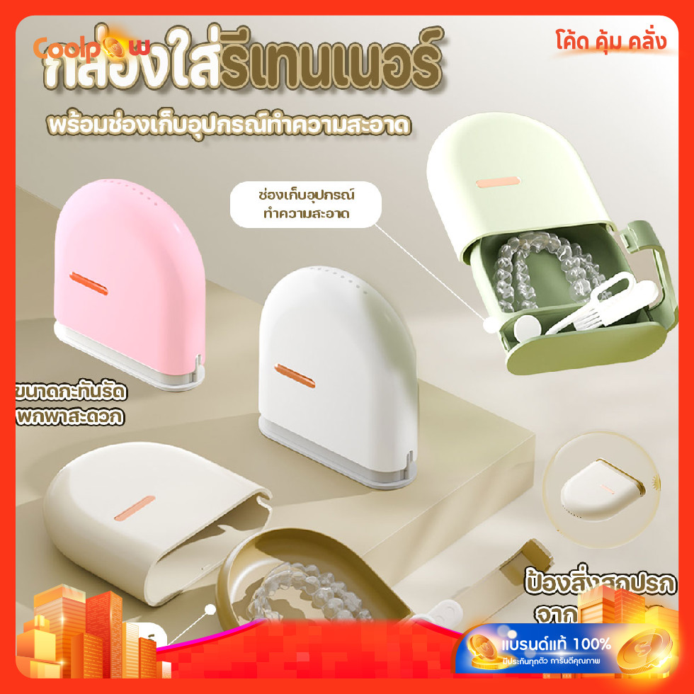 ส่งด่วน กล่องใส่รีเทนเนอร์ มีรูระบายอากาศ พลาสติกแบบหนา พร้อมช่องเก็บอุปกรณ์