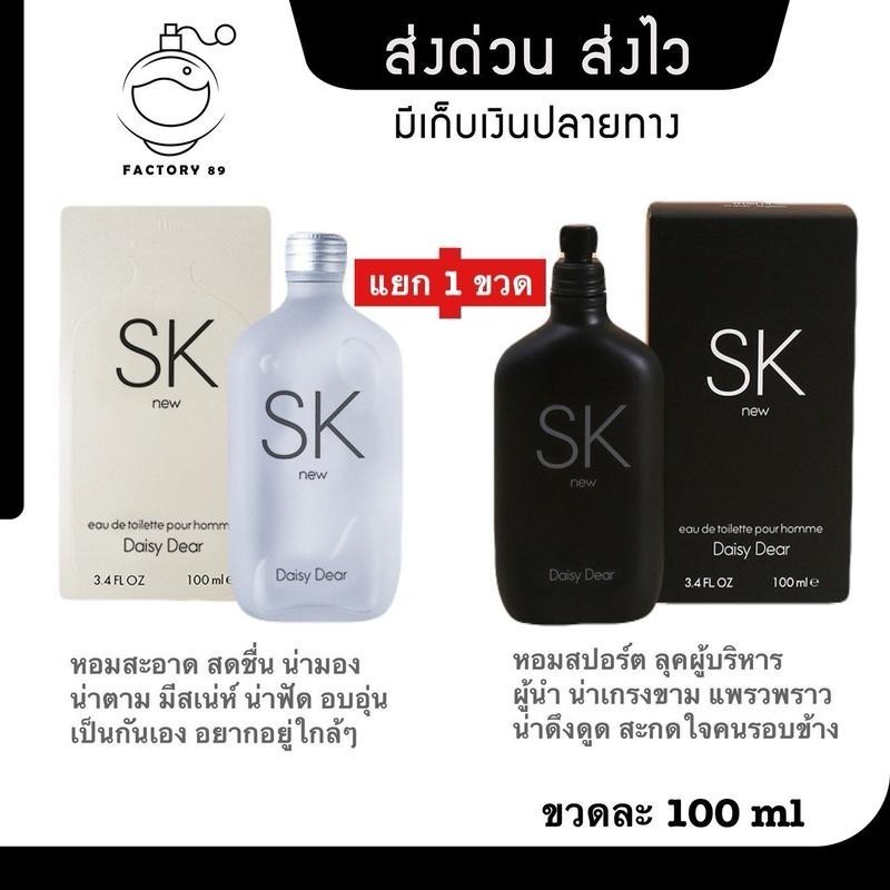 POLISHI ( 1 ขวด ) PERFUME SK NEW PERFUME 100 ml น้ำหอม Man