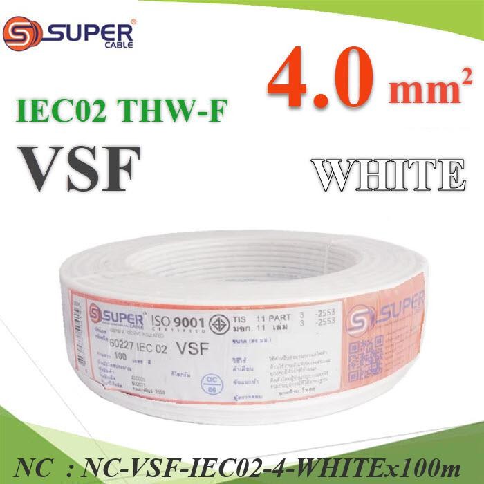 NC 100 เมตร สายไฟ VSF THW-F 60227 IEC02 ทองแดงฝอย สายอ่อน VSF-IEC02-4-WHITEx100m