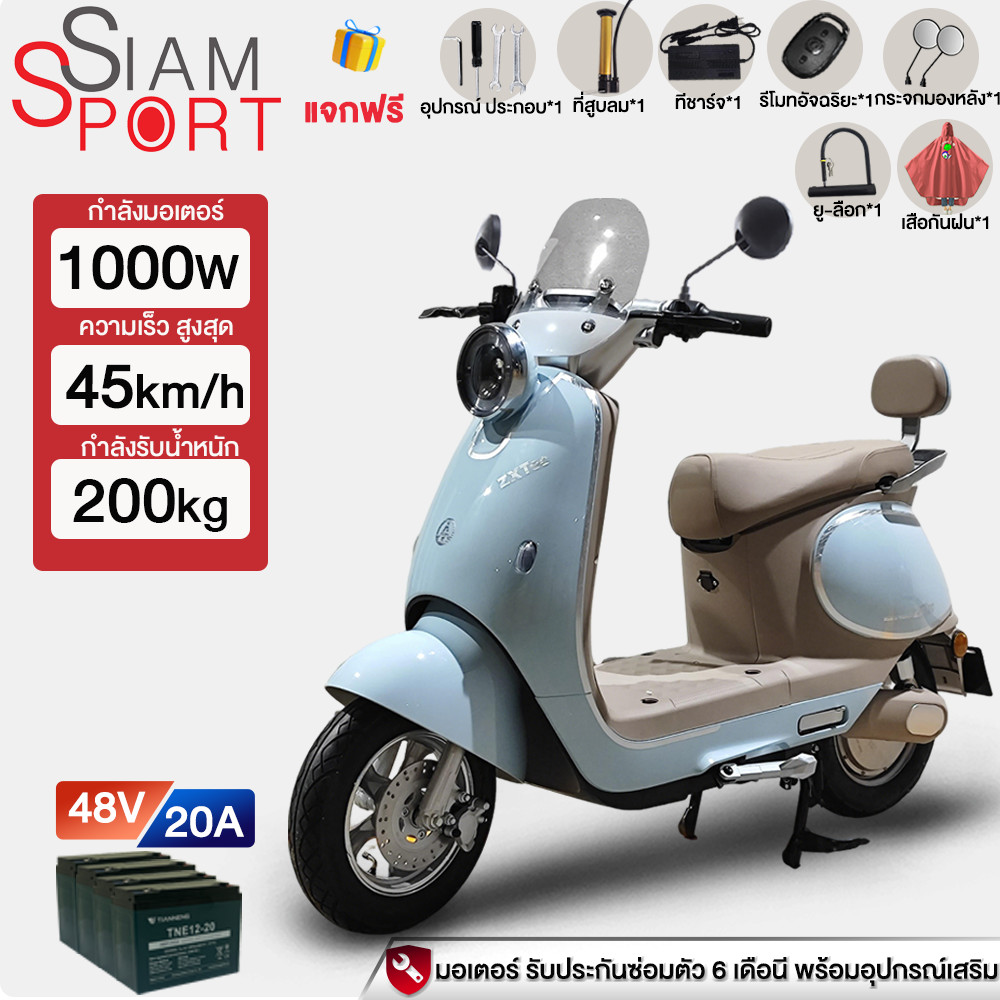 SiamSport มอเตอร์ไซค์ ไฟฟ้า 1000W จักรยานยนต์ไฟฟ้า CHILWEE48V20A รถไฟฟ้า ผู้ใหญ่ 2ล้อ electric motor