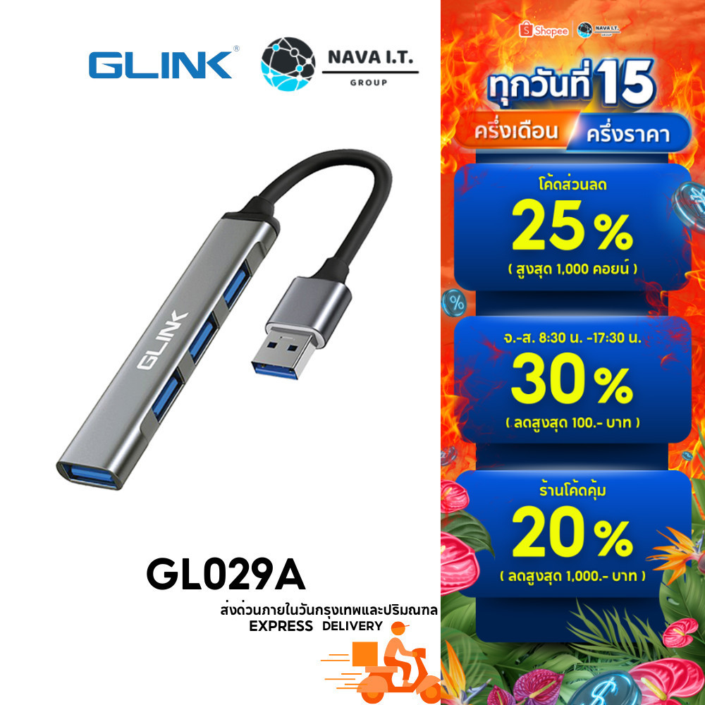 🛵มีส่งด่วน💨 GLINK GL029A อแดปเตอร์ ADAPTER 4in1 USB HUB 3.0