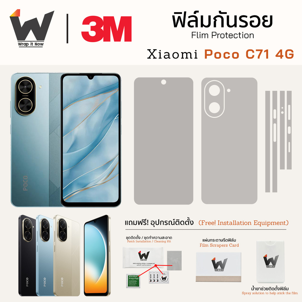 ฟิล์มกันรอย Xiaomi Poco C71 4G / PocoC71 4G ฟิล์มรอบตัว ฟิล์มหลัง ฟิล์มกล้อง