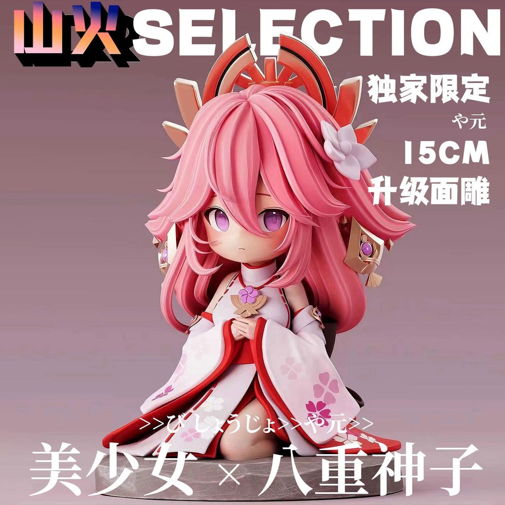 [ในสต็อก] รุ่น Q Yae Miko Kamiko รูป [พิเศษจํากัด] Limited สาวสวยสองมิติ Yae Miko GK รูปอินเทรนด์เล่