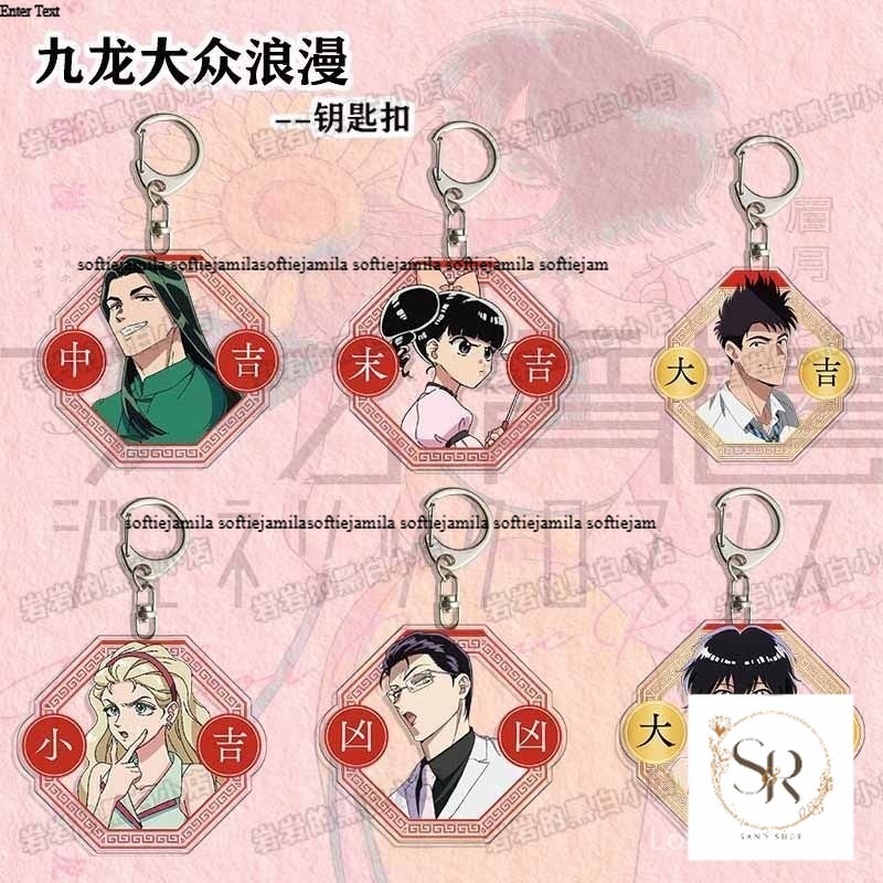 [Custom] พวงกุญแจอะคริลิคอนิเมะ Kowloon Generic Romance, จี้ Reiko Kujirai, Hajime Ku