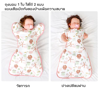 Berma Baby ถุงนอนเด็ก ซิป 2ทิศทาง ผ้าฝ้ายแท้ นุ่มสบาย ให้ลูกน้อยอบอุ่นราวกับนอนในอ้อมแขนแม่