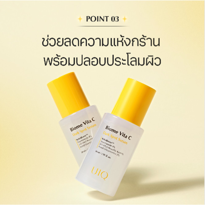 UIQ Biome Vita C Dark Spot Serum เซรั่มดูแลจุดด่างดำและรอยสิว ผิวกระจ่างใส (แถมของสะสม RIIZE) — صورة 6