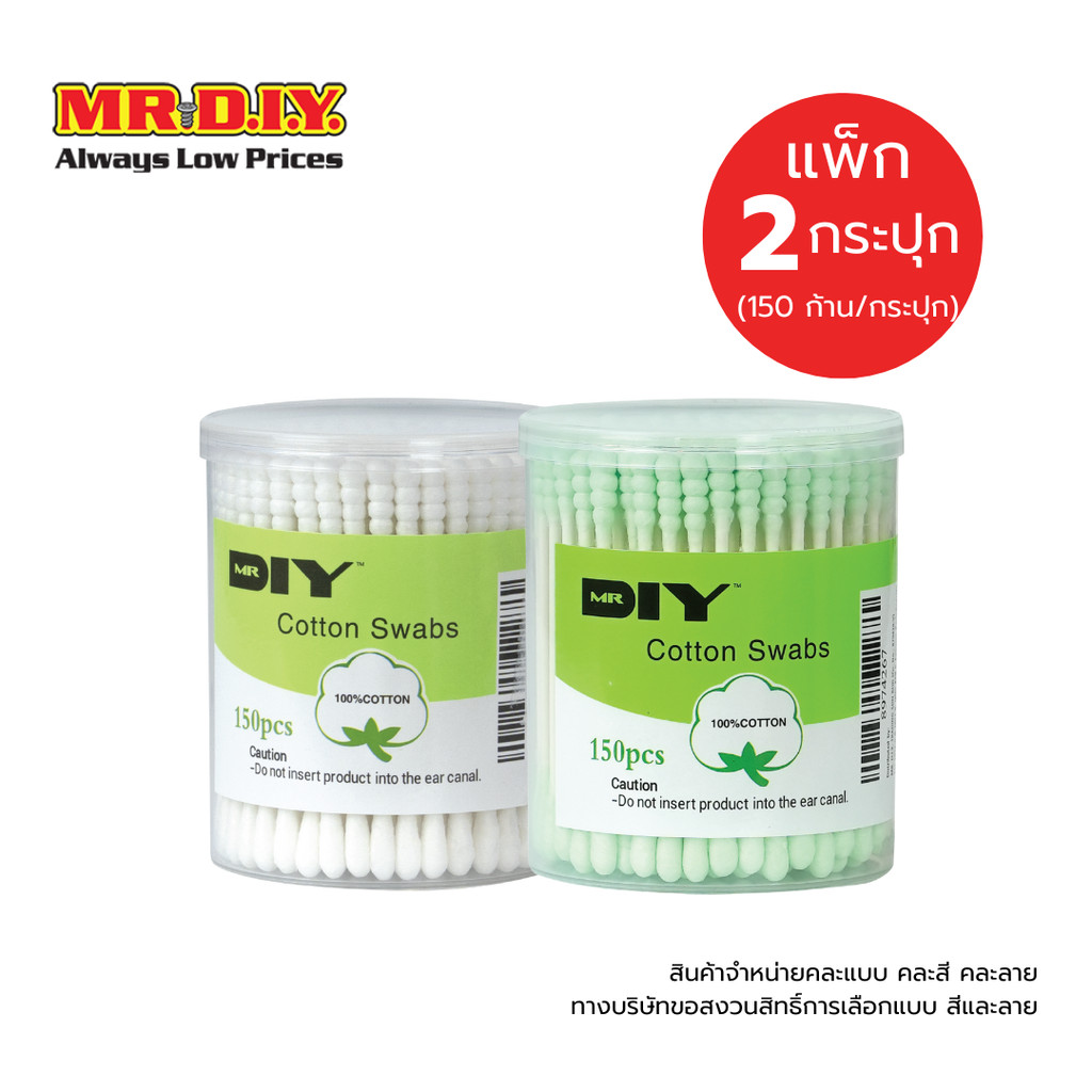 [แพ็ก 2 กระปุก] MR.D.I.Y คอตตอนบัด สำลีก้าน แบบ 2 หัว คละสี (150 ก้าน/กระปุก)