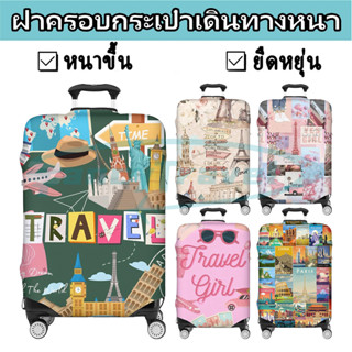 Travel The World ผ้าคลุมกระเป๋าเดินทาง กระเป๋าเดินทาง ผ้ายึด…