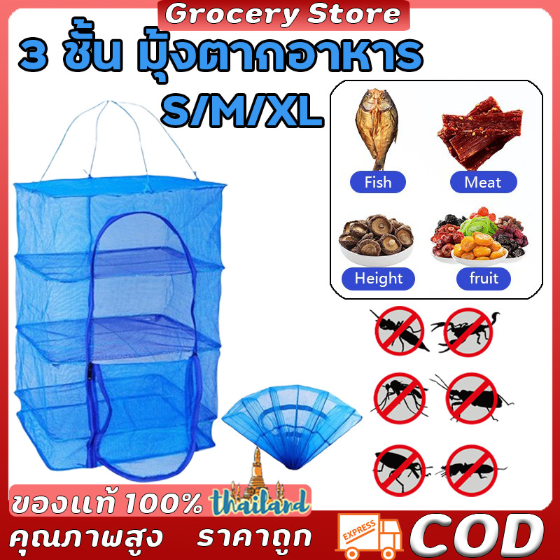 ถุงเก็บอาหาร 3 ชั้น ป้องกันแมลงและความชื้น พร้อมซิปล็อกและตาข่ายหลายขนาด