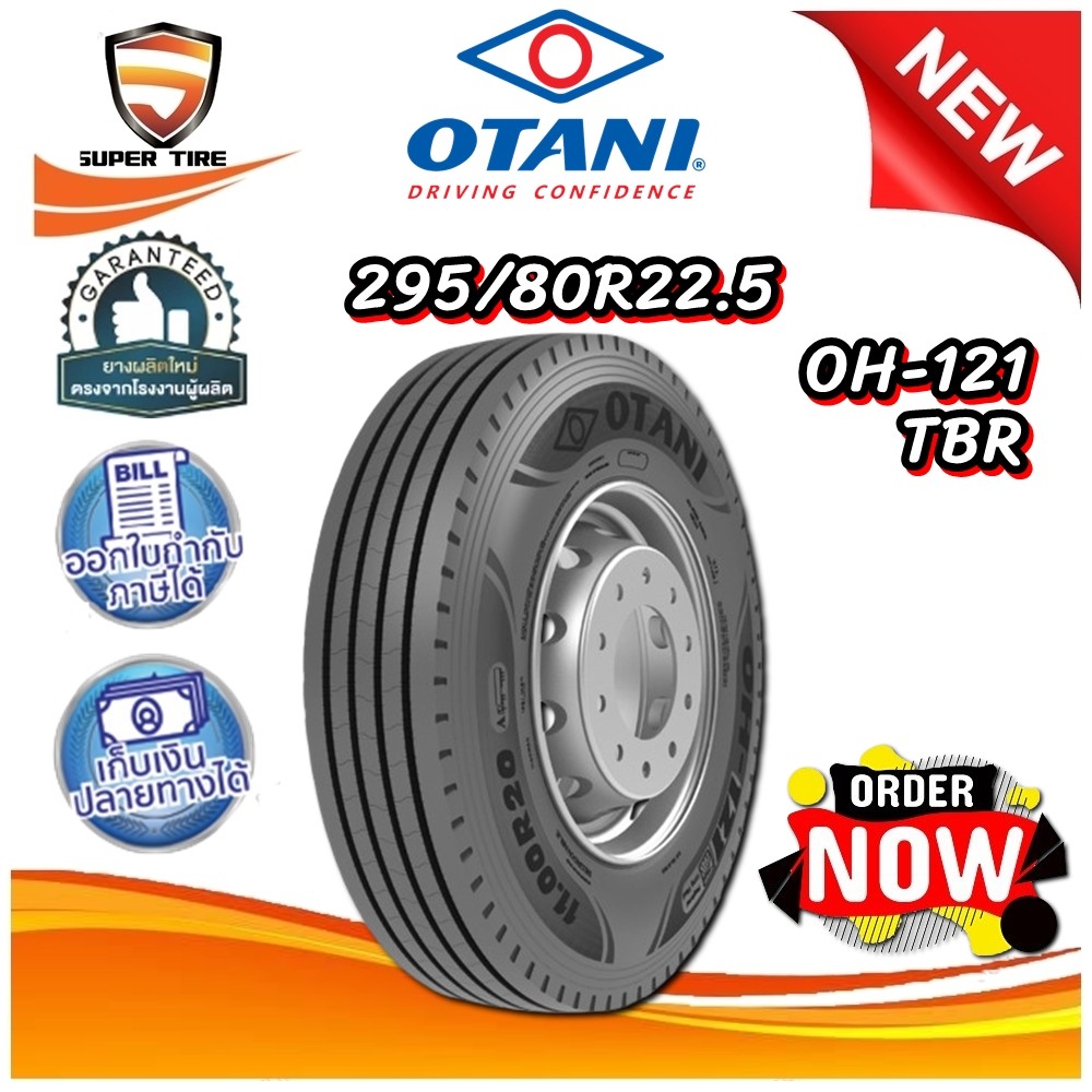 ยางรถบรรทุก เรเดียล ขนาด 295/80R22.5 รุ่น OH121 ยี่ห้อ OTANI