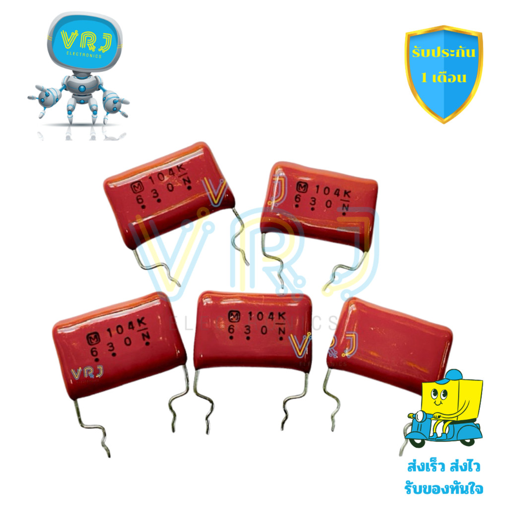 ตัวเก็บประจุไมล่า 104K 630VDC แพ็ค 5 ตัว Mylar Capacitor C ไมล่า สำหรับงานอิเล็กทรอนิกส์