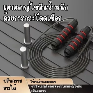 เชือกกระโดดออกกำลังกายผู้ใหญ่ คละสีพรีเมี่ยม+เร่งเผาผลาญ EX0037