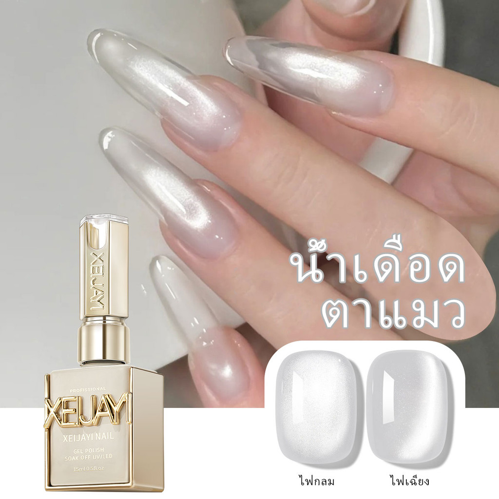 XEIJAYI 15มล ผงแม่เหล็กชนิดตาแมวสีขาว ความหนาแน่นสูงติดทนนานและเงางาม เหมาะกับการทำเล็บที่ร้านทำเล็บ