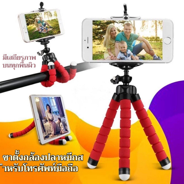 【ขายดี】[อุปกรณ์ถ่ายภาพ] ขาตั้งโทรศัพท์มือถือปลาหมึก มัลติฟังก์ชั่นที่วางโทรศัพท์มือถือแบบตั้งโต๊ะ ที่วางกล้องมือถือ การหมุน 360°