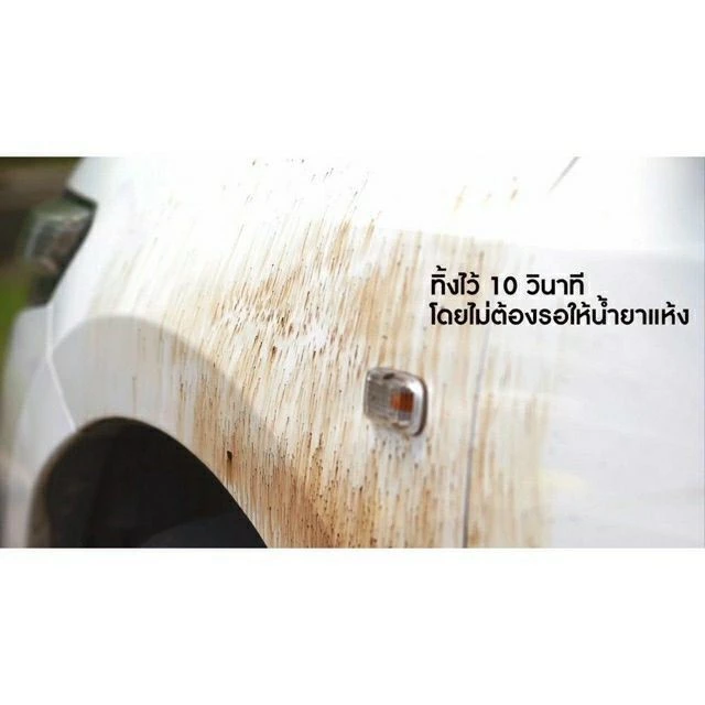 Getsun Pitch Cleaner น้ำยา ขจัดคราบ ยางมะตอย ทำความสะอาด คราบสกปรก คราบแมลง ยางไม้ ยางเหนียว มูลนก ไม่กัดสีรถ thumbnail 7