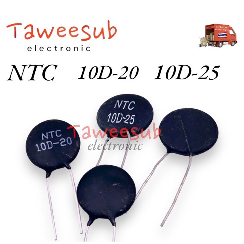 เทอร์มิสเตอร์ NTC 10D-20 ,10D-25 ตัวต้านทาน มีของพร้อมส่งในไทย