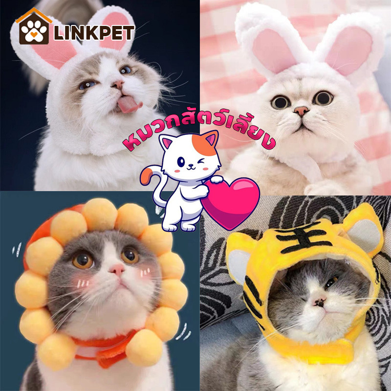 😺หมวกสัตว์เลี้ยง😺หมวกแมว หมวกหมา หมวกการ์ตูน เสื้อผ้าสัตว์เลี้ยง