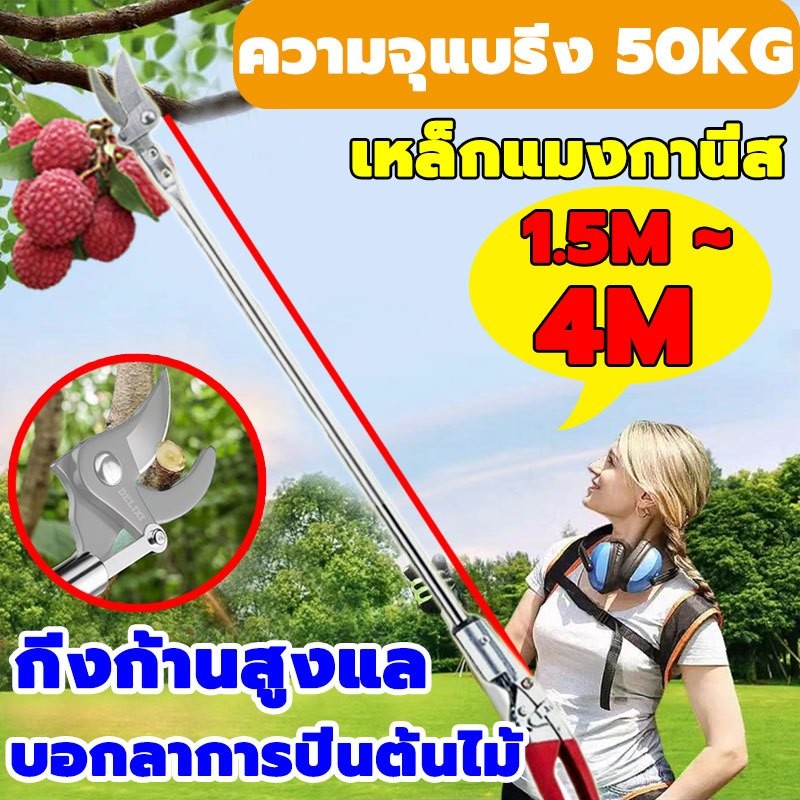 【ตัด หนีบ เลื่อยได้3in1】4M กรรไกรตัดกิ่งไม้สูง กรรไกรตัดหนีบผลไม้ด้ามยาว กรรไกรเก็บผลไม้ กรรไกรเก็บผลไม้