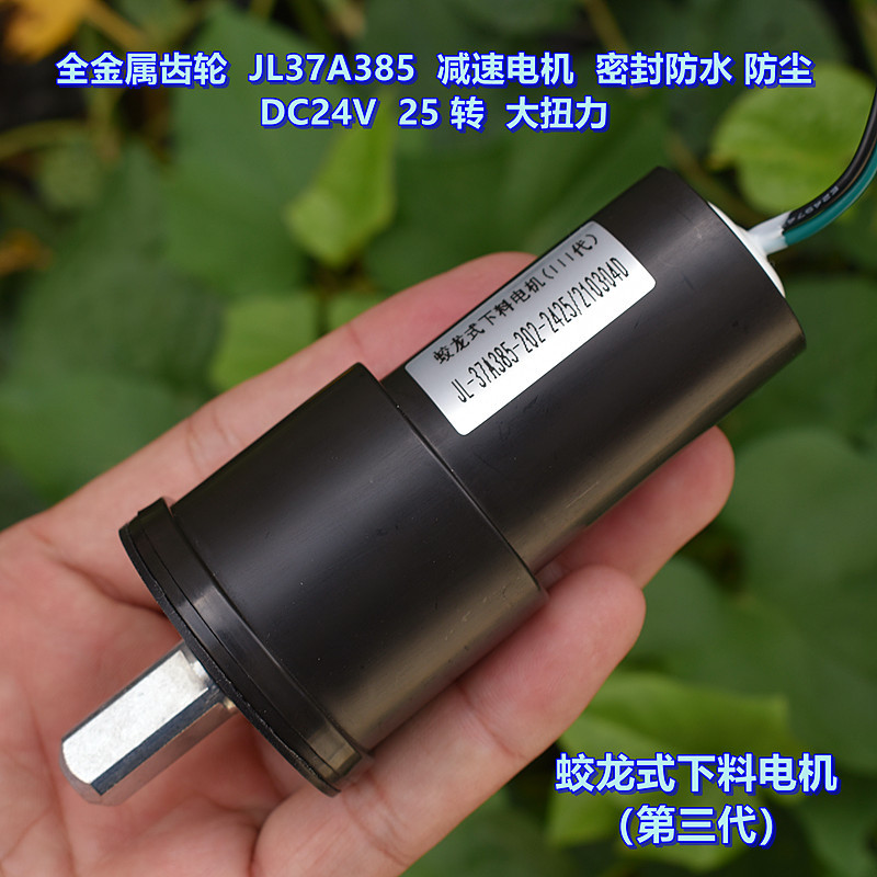All-metal เกียร์ JL37A385 เกียร์มอเตอร์ DC24V กันน้ําป้องกันฝุ่น Jiaolong ประเภท Lower วัสดุมอเตอร์
