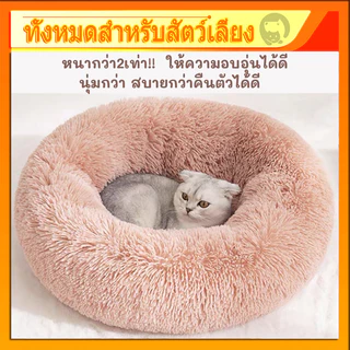 Thai🚛 เตียงแมว ที่นอนแมวนุ่ม ที่นอนแมว เบาะ ที่นอนสัตว์เลี้ยง เตียงสุนัข เบาะแมว นุ่มสบาย พื้นกันลื่นด้านล่าง ซักได้