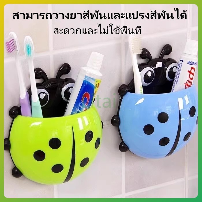 litai ชั้นวางแปรงสีฟัน แมลงเต่าทอง ยาสีฟัน ไม่ต้องเจาะผนัง แข็งแรง รับน้ําหนักได้มาก ที่วางแปรงสีฟันที่เก็บของในห้องน้ำ