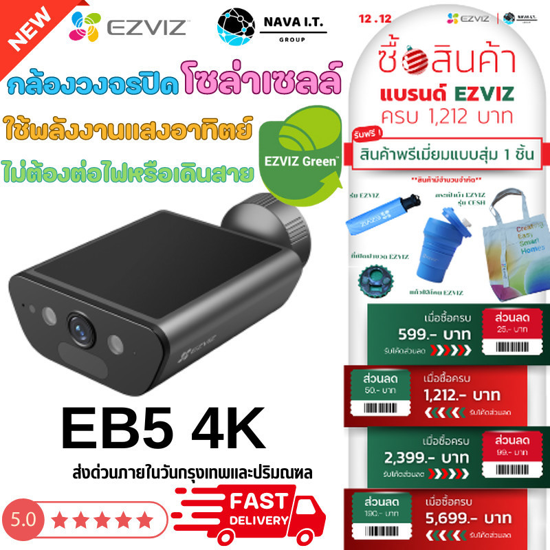 มีส่งด่วน EZVIZ EB5 4K กล้องวงจรปิด สมาร์ทโฮมแบตเตอรี่พลังงานแสงอาทิตย์ รับประกัน 1 ปี