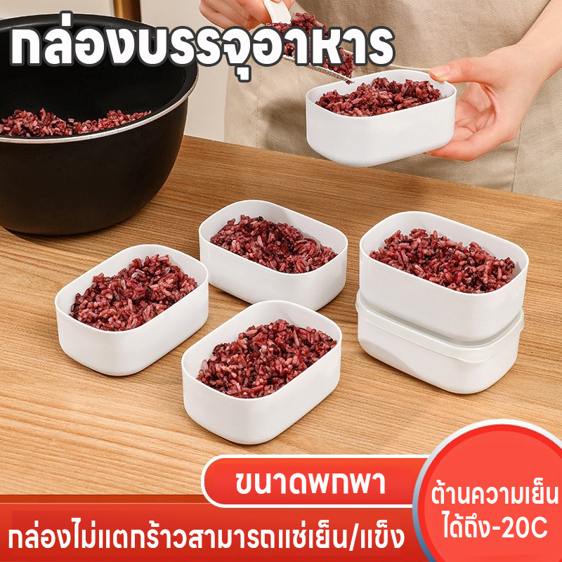 กล่องบรรจุอาหาร กล่องข้าว กล่องใส่อาหาร กล่องพลาสติก กล่องแช่แข็ง เข้าไมโครเวฟได้ ไม่แตกร้าวแช่แข็งได้ต้านได้ถึง-20องศา