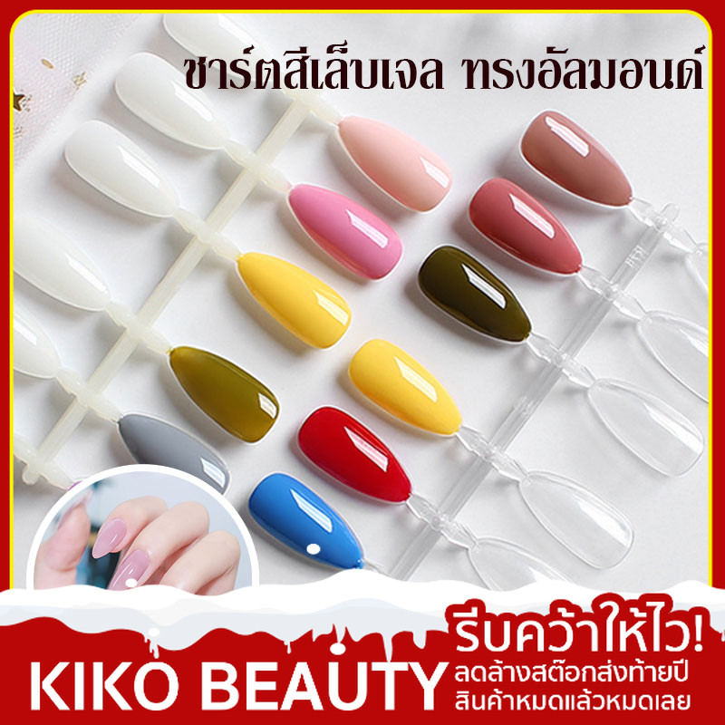 KIKO BEAUTY ชาร์ตสีเจลทาเล็บ ชาร์ตสี คริสตัลใส สำหรับฝึกทำเล็บ ชาร์ตทาสีเล็บ ชาร์ตโชว์สีเล็บ ชาร์ตโชว์ NG216