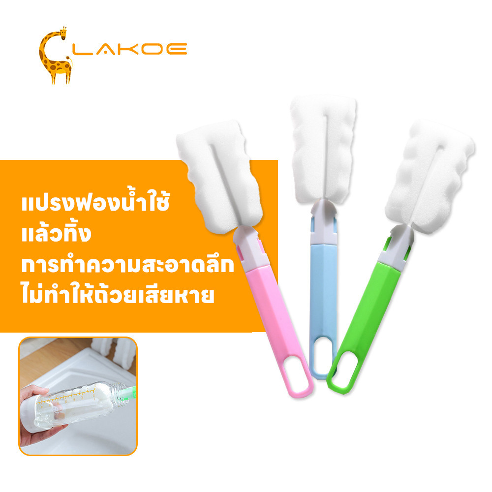 LAKOEMALL แปรงล้างขวด  ล้างขวดนม ไม่ทำให้ถ้วยเสียหาย  ที่ล้างแก้ว ที่ล้างขวด  ฟองน้ำล้างจุกนม ล้างขวดน้ํา