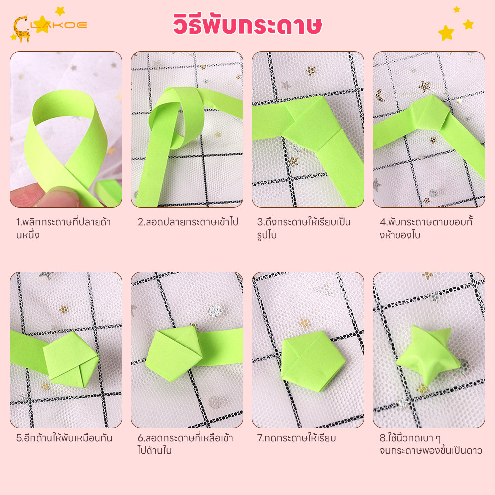 LAKOEMALL กระดาษพับดาว ดาวกระดาษ ของขวัญสร้างสรรค์ กระดาษพับ กระดาษสำหรับงาน DIY Origami - รูปที่ 7
