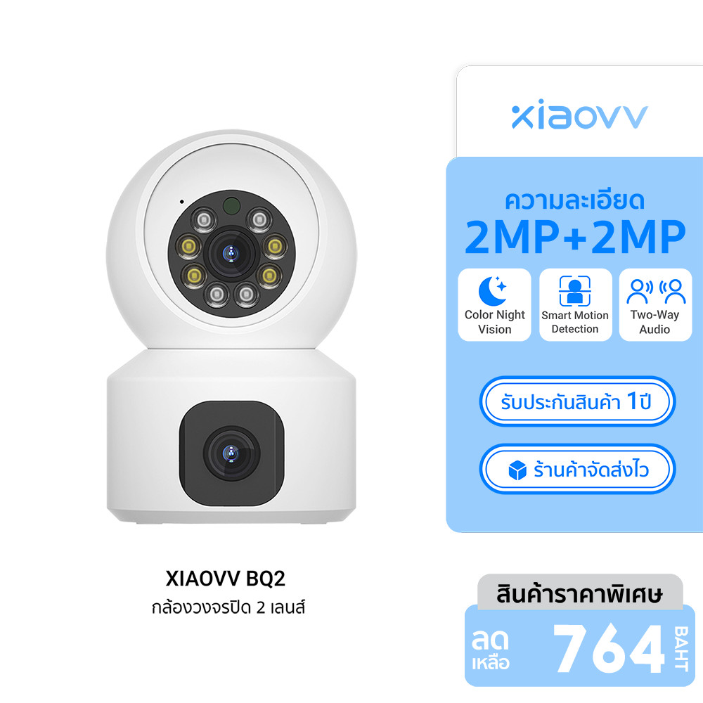 [ลดเหลือ 764] XiaoVV BQ2 กล้องวงจรปิดภายในอาคาร 2 เลนส์ ความละเอียด 2MP+2MP เชื่อมต่อไร้สาย WIFI 2.5K -1Y
