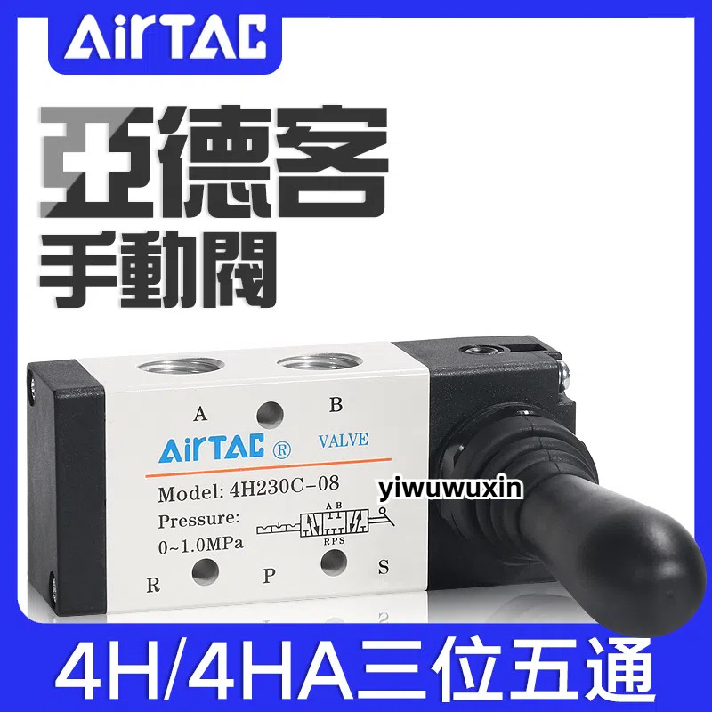 Airtac AIRTAC วาล์วคู่มือ 4H230C/4HA/330C/230E/330E-06/08/10 สามตําแหน่งห้าผ่านทิศทางวาล์ว 4H230C-06