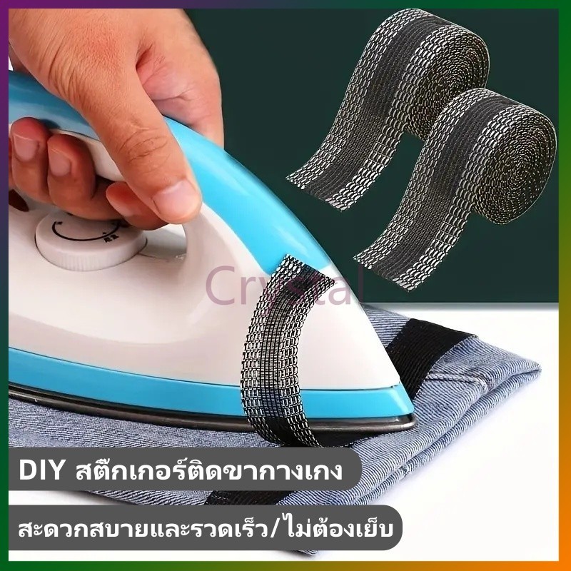 Crystal แผ่นสติกเกอร์ติดขากางเกง แบบมีกาวในตัว,แผ่นแปะขากางเกง อเนกประสงค์,สติกเกอร์ติดขากางเกง มีกาวในตัว ปรับได้