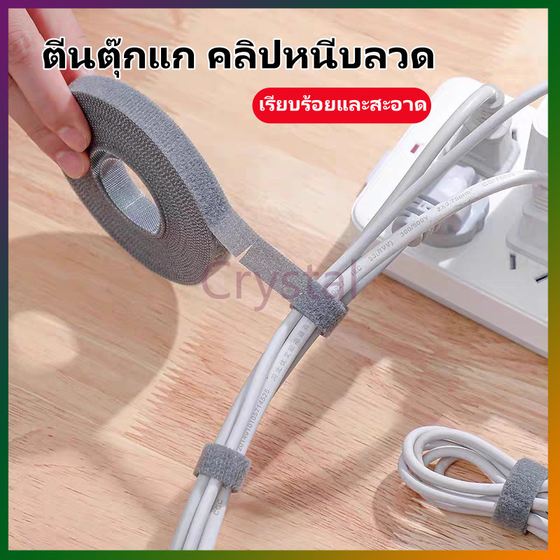 Crystal ที่เก็บสาย, ตีนตุ๊กแก, ที่เก็บสายชาร์จ, สายรัดเมจิก สายรัดตีนตุ๊กแก สำหรับจัดเก็บสายไฟ สายชาร์จ 1.2cmx5M