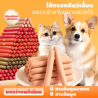 ซื้อ 10 แถม 2 ไส้กรอกแฮมสุนัขอาหารหมา อาหารแมว ขนมแมว ขนมสุนัขแปรรูปจากเนื้อ เป็ด ไก่ ปลา ไส้กรอกสุนัขแมวไส้กรอกสั