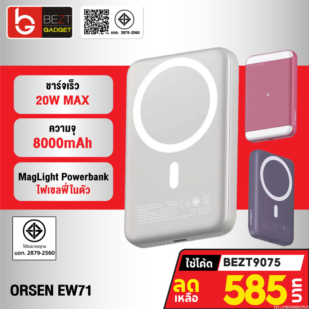 [585บ. โค้ดคุ้ม] Orsen by Eloop EW71 8000mAh ชาร์จไร้สาย PD 20W มี LED ไฟเซลฟี่ แบตสำรอง MagLight PowerBank