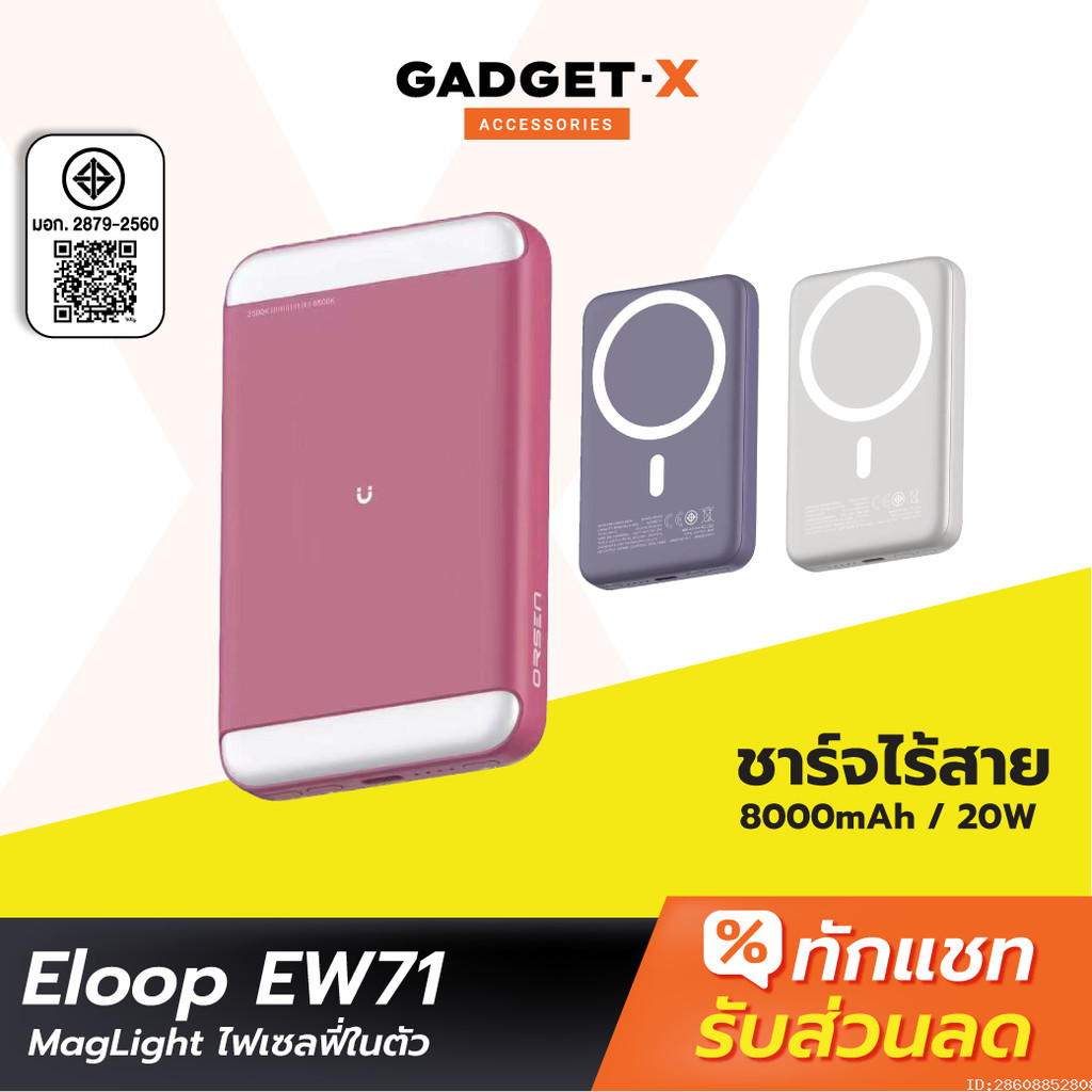 [551บ. อังคารคุ้ม] Orsen by Eloop EW71 8000mAh ชาร์จไร้สาย PD 20W มี LED ไฟเซลฟี่ แบตสำรอง MagLight PowerBank