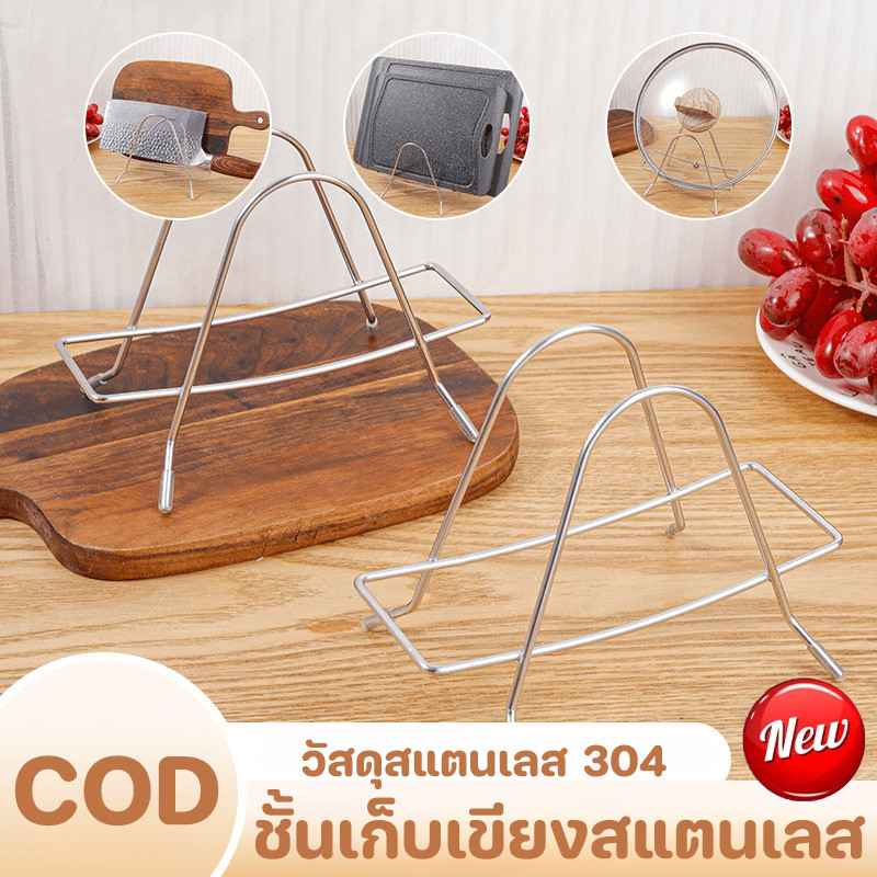 COD ชั้นเก็บเขียงสแตนเลส 304 ชั้นเก็บเขียงสแตนเลส วางเขียงและมีดได้ ให้เป็นระเบียบ ชั้นเก็บเขียงช่วยให้เขียงไม่ขึ้นรา