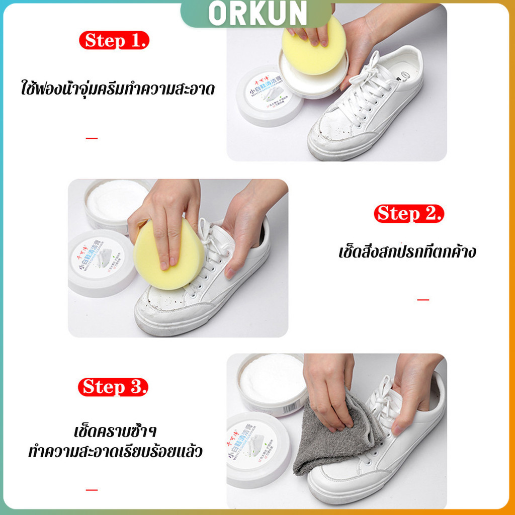 Orkun ครีมขัดรองเท้า 120g น้ำยาขัดรองเท้าขาว ไม่ต้องล้าง พร้อมฟองน้ำสำหรับขัด Shoe Cleaning Cream