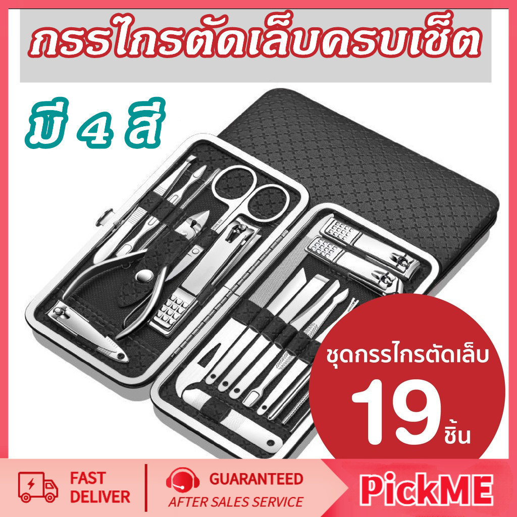 ชุดกรรไกรตัดเล็บสแตนเลสชุดตัดเล็บ19ชิ้นชุดเครื่องมือเสริมสวยพร้อมกล่องพกพาเครื่องมือศิลปะตกแต่งเล็บตัดเล็บ