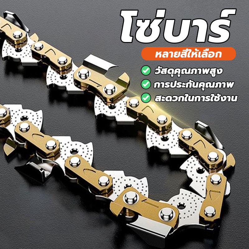 โซ่เลื่อยยนต์ อะไหล่เลื่อย 11.5นิ้ว/12นิ้ว/16นิ้ว นิ้ว คมทน สำหรับเลื่อยยนต์