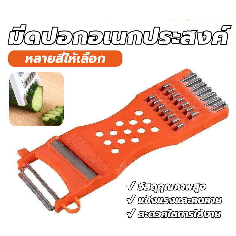 มีดปอกเปลือกผลไม้ มีดสไลด์ ตัด ซอย หั่น ปอก 5in1 ใช้ขูดผัก มีดปอกอเนกประสงค์ thumbnail 4