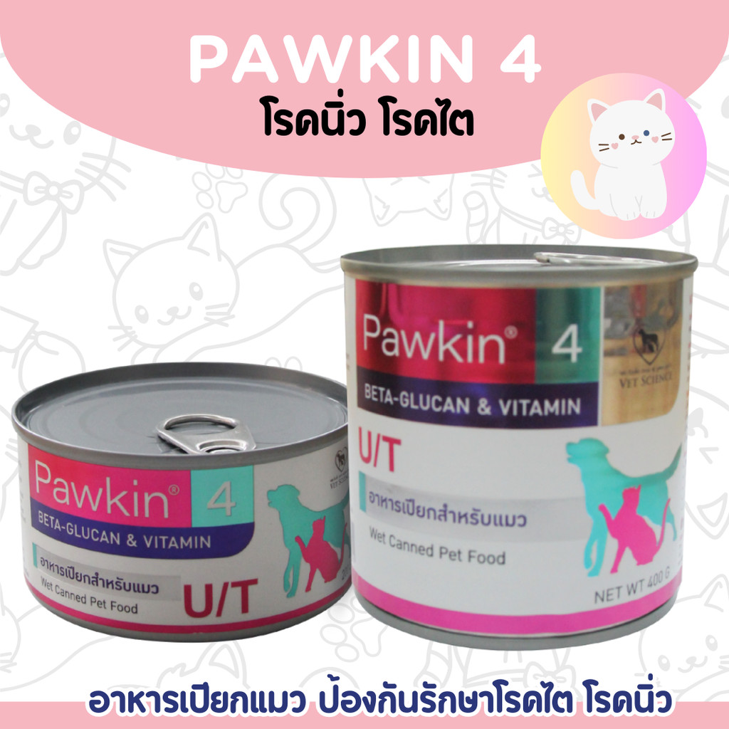 [2ขนาด] Pawkin 4 อาหารแมวสำหรับระบบทางเดินปัสสาวะ Urinary tract feline 200g