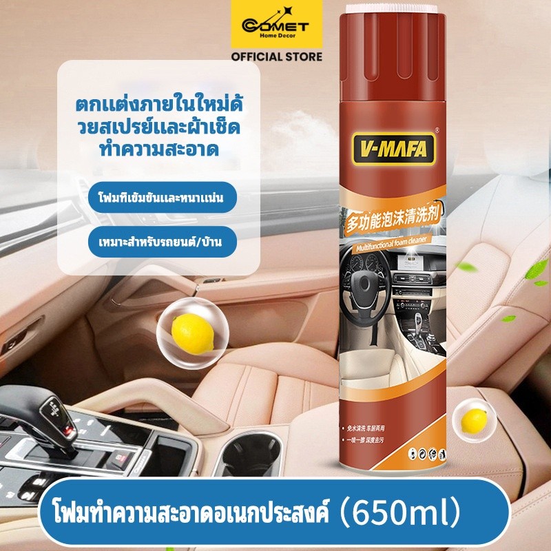 ดาวหาง สเปรย์ทําความสะอาด รถ คราบ ครัว รองเท้า กระเป๋าเดินทาง ภายใน สเปรย์ทําควา