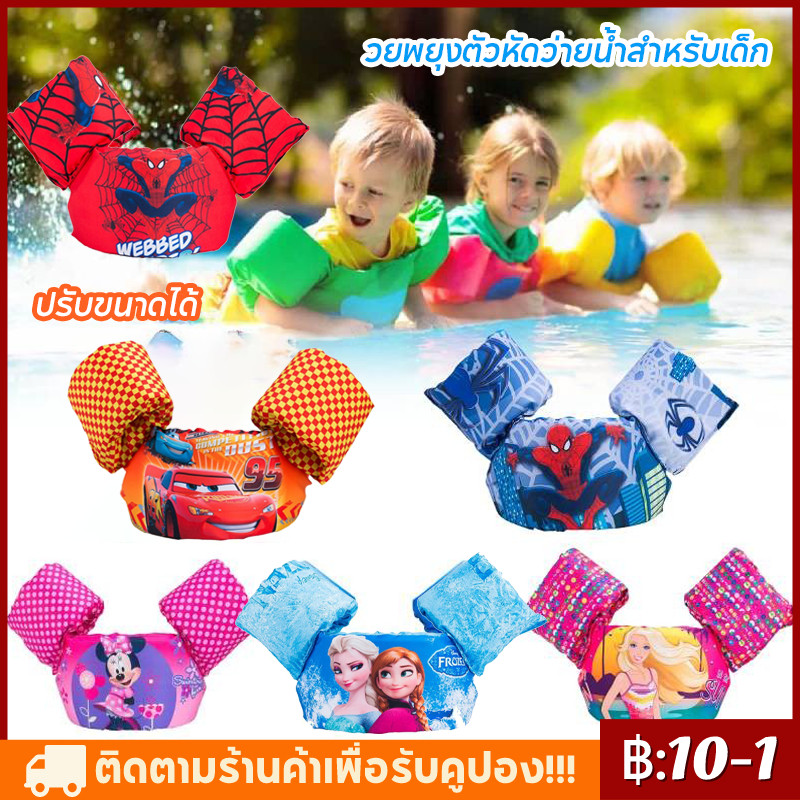 จัดส่งทันที เสื้อชูชีพเด็ก เสื้อชูชีพว่ายน้ํา สายรัดแขน เสื้อกั๊กลอยน้ํา วัสดุนุ่ม และทนทาน ปรับขนาดได้ การออกแบบการ์ตูน