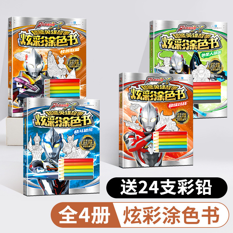 สมุดระบายสีเรื่องราวของอุลตร้าแมน หนังสือการ์ตูนเรื่องราวของอุลตร้าแมน สมุดระบายสีสำหรับเด็ก หน้าระบ