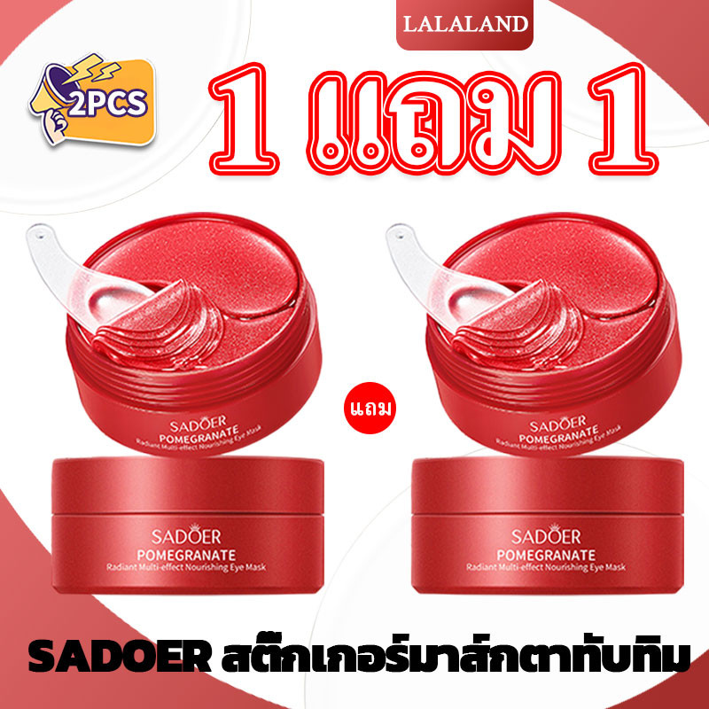 【 1 แถม 1】มาส์กใต้ตา ทับทิมแดง ให้วาชุ่มชื้และช่วยให้ผิวรอบดวงตาเรียบเนียน99%สูตรยกกระชับ ลดความหมองคล้ำ รอยตีนกาจงหายไป